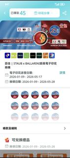 百佳 STAUB x BALLARINI 廚具電子印花
