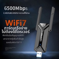 Comfast | AX5400 อะดัปเตอร์เครือข่าย WiFi6 5G แบบสองแบนด์พร้อม USB