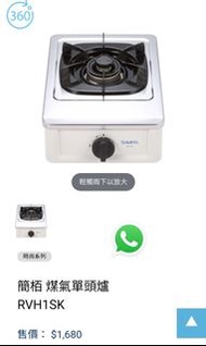 簡柏 SIMPA 煤氣煮食單頭爐 RVH1SK