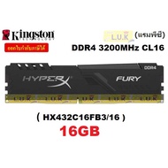 16GB (16GBX1) DDR4/3200 RAM PC (แรมพีซี)  HYPERX FURY BLACK (HX432C16FB3/16) CL16 ประกันตลอดการใช้งาน