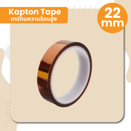 เทปฉนวนทนความร้อน Kapton Tape ( เทปทนความร้อนอุณหภูมิสูง ) มีสินค้าพร้อมส่ง!!