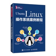 Ubuntu Linux 操作系統案例教程