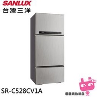 《電器網拍批發》SANLUX 台灣三洋 528L 1級變頻3門電冰箱 SR-C528CV1A