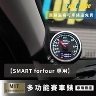 【精宇科技】SMART FORFOUR A柱錶座 渦輪錶 油溫 水溫 電壓 OBD2 顯示器