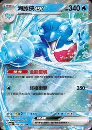 【頹盒救星】海豚俠ex ptcg 變幻假面