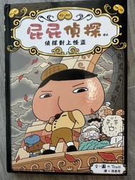 屁屁偵探 偵探對上怪盜