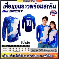 BM SPORT Long-Sleeved Printed Shirt Model BM-7 With Name Printing + Number Good Quality Comfortable 