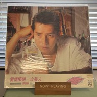 譚詠麟-愛情陷阱 火美人 Maxi-Single (45轉黑膠)