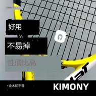 金木陀國產同款 Kimony金萬利kvi205網球拍避震器矽膠減震防震動
