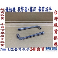 Socket Wrench Coin-Operated Rocker 7mm