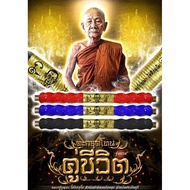 Thai Amulets  泰国佛牌 LP Boonma Takrut 龙普奔玛自身符管