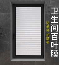 全新 窗貼衛生間窗戶貼紙防走光磨砂玻璃貼膜廁所浴室透光不透明隱私防窺膜  w6229
