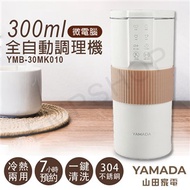 【山田家電YAMADA】300ml微電腦全自動調理機 YMB-30MK010