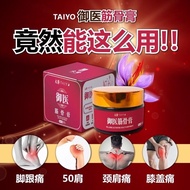 Taiyo 御医筋骨膏有效帮助疏通筋骨/消炎止痛/促进血液循环/让关节自动修复（30g）