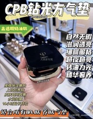 CPB 鑽光方氣墊粉餅