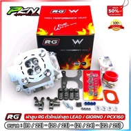 ฝา4วาล์วLEAD125 RG ขนาดวาล์ว1922 20/23 2124 22/25 #ฝาหลีด4วาล์ว สินค้าคุณภาพ