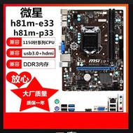 MSI H81M-E33 P33 PRO-VD B85M-E45 IE35 Z87 Z97 ZH87 papan induk 1150-pin