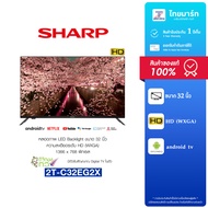 SHARP ทีวี LED HD ( 32",  Android TV , NEW )  รุ่น 2T-C32EG2X ไทยมาร์ท / THAIMART