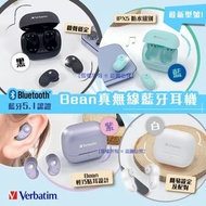 ✨12月底到貨✨【Verbatim Bluetooth 5.1 Bean 真無線藍牙耳機】