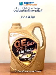 GE GOLD บางจาก จีอี โกลด์ 5W-40 (ขนาด 4 ลิตร)  Benzine Engine oil SAE 5W-40 (4Litre) น้ำมันเครื่องสังเคราะห์ 100% สำหรับรถยนต์เบนซินทุกประเภททั่วโลก