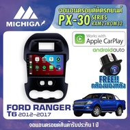 จอแอนดรอยตรงรุ่น FORD RANGER T6 2012-2017 APPLECARPLAY จอ android ติดรถยนต์ 2021 ANDROID PX30 CPU ARMV8 4 Core RAM2 ROM32 9 นิ้ว