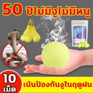 10 ปีไม่มีงูและหนู กิโลเมตร ไม่มีงูในระยะ 100000 ผงไล่งู ไล่งู ตัวเงินตัวทองแมลงและสัตว์เลื้อยคลานทุกชนิด คุณภาพสูง ไล่แมลง สารไล่งู ไล่ตะขาบ กำมะถัน ไล่งูสีเงิน กำจัดงู ก้อนไล่งู เครื่องไล่งู ไล่งูและหนู กำมะถันไล่งู กำมะถันก้อน ยากันงู ยาไล่งู