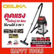 OSUKA เครื่องดูดฝุ่นไร้สาย OCVC881-N 20v เครื่องดูดฝุ่น
