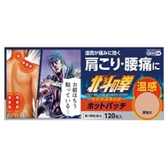 《北斗之拳》溫感貼布（健次郎款）120枚入【第3類醫藥品】