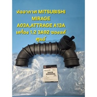 Air Pipe MITSUBISHI MIRAGE A03A ATTRAGE A13A Engine 1.2 3A92 Center