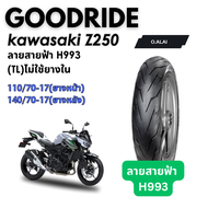 <ยางใหม่> คาวาซากิ แซ๊ด250 kawasaki Z250 มอเตอร์ไซค์ เรเดียลขอบ17 ส่งไว Motorcycle Goodride