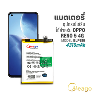 Meago แบตเตอรี่ Oppo Reno5 4G / BLP819 แบตโทรศัพท์มือถือ แบตแท้100% สินค้ามีรับประกัน 1ปี