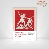 Warfare in Ancient Egypt History Book