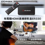⭕️包順豐⭕️AVerMedia 圓剛 EzRecorder 330 (ER330) 免電腦HDMI直播錄影盒｜台灣代購 平行進口