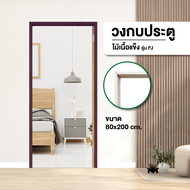 Changdee ประตู ECO วงกบประตูไม้เนื้อแข็ง FJ 80x200ซม. ทำสี