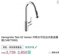 德國Hansgrohe Talis S²  Variarc 220 14877000 可抽拉廚房龍頭