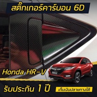 Honda HR-V [2017-2020] Glossy Kevlar Sticker Catch The Back Door Hrv Accessories