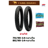 ยางมอเตอร์ไซค์ขอบ14 70/90-14&80/90-14พร้อมยางใน1ชุด yangchang c-fire