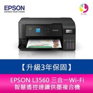 【升級3年保固】EPSON L3560 三合一Wi-Fi 智慧遙控連續供墨複合機 另需加購原廠墨水組*2