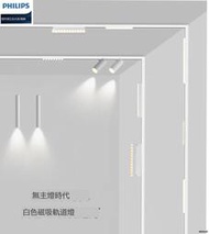 飛利浦白色磁吸軌道燈嵌入式米家智能無主燈客廳射燈明裝超薄軌道