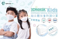 $248/3盒 兒童口罩（現貨）SAVEWO 3DMASK KIDS 救世超立體兒童防護口罩