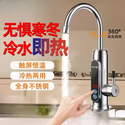 Household electric water faucet heater instant heating kitchen fast water heating hot water tap inst