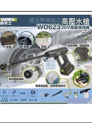 Worx 水槍凈機套裝 wu623
