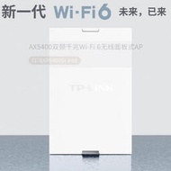 【秀秀】TP-Link 雙頻千兆無線ap面板Wifi6雙頻5G入墻式TL-XAP5400GI-POE