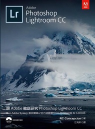 跟Adobe徹底研究Photoshop Lightroom CC