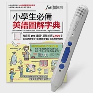 小學生必備英語圖解字典+LiveABC智慧點讀筆16G(Type-C充電版) 超值組合 作者：LiveABC編輯群