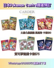 [🇯🇵日版PokémonTCG] Pokémon Center 限定 SV1a 三連音爆 週邊產品🔆 ( 魔幻假面喵 & 骨紋巨聲鱷 & 狂歡浪舞鴨, 烏波 , 太晶化鯉魚龍/風速/咚咚鼠狗,送禮比卡