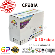 Color Box / CF281A / 81A / หมึกเลเซอร์เทียบเท่า / LaserJet Enterprise / M604n / M604dn / M605n / M60