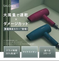 [日本] SALONIA Hair Dryer 秋冬限定顏色 快速離子乾髪機