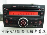 全新 裕隆 歌樂 MP3主機含專用線組 Clarion CD MP3(AUX) 2DIN單片主機~所有大面板主機皆可裝