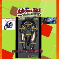 ชุดสี wave 125s หัวเถิกสีดำมี 10 ชิ้น0